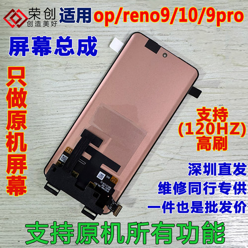 适用reno99proreno10屏幕总成