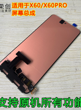 荣创适用于vivox60屏幕总成x60手机x70 x60pro曲屏曲面版送原装膜