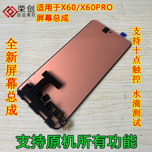 荣创适用于vivox60屏幕总成x60手机x70 x60pro曲屏曲面版送原装膜