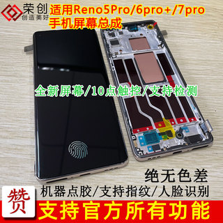 适用oppo reno5pro屏幕总成reno7pro 6pro手机3 4pro内外送原装膜