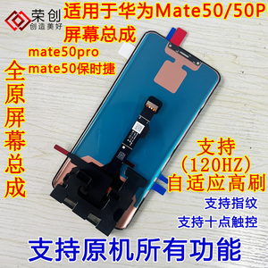荣创适用华为mate50pro屏幕总成mate50 rs保时捷手机内屏送原装膜