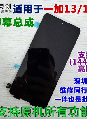 荣创适用于OnePlus 一加13屏幕总成带框 1+13T手机内外液晶屏原装