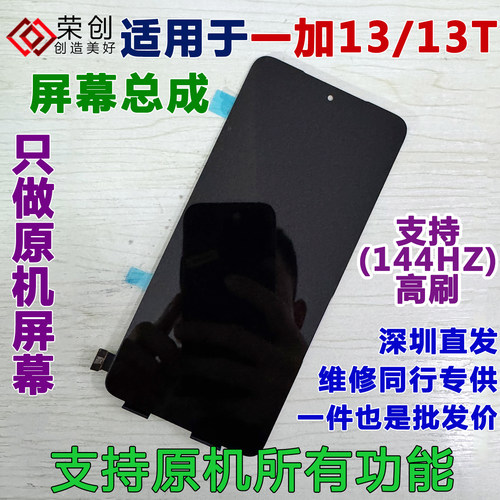 适用于一加131+13T手机屏幕