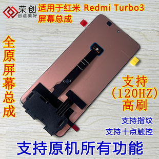 荣创适用红米Redmi Turbo3屏幕总成带框Turbo4手机内外屏送原装膜