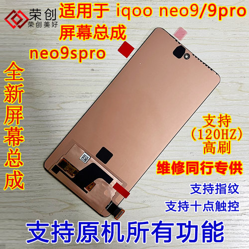 适用iqooneo9屏幕总成neo9pro
