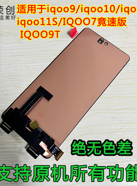 适用iqoo10屏幕总成iqoo9 neo7竞速版iqoo11手机iqoo12内外屏原装