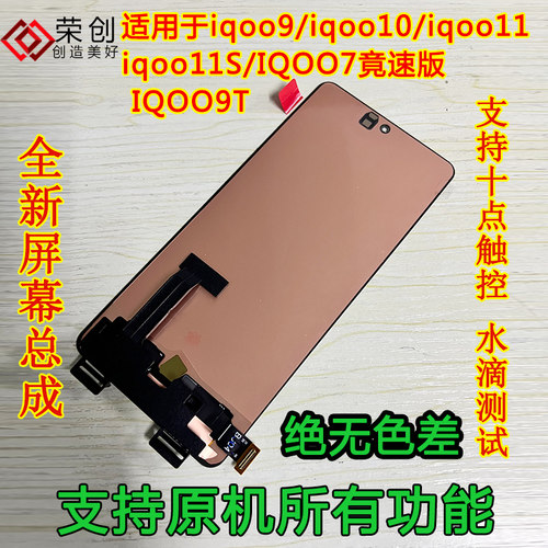 适用iqoo9iqoo10手机屏幕总成