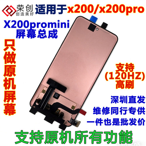 适用vivo x200屏幕总成带框x200pro mini手机x200s内外屏送原装膜
