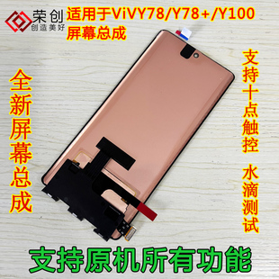 y200手机内外屏原装 荣创适用vivo y78加 屏幕总成带框y100 膜 y78