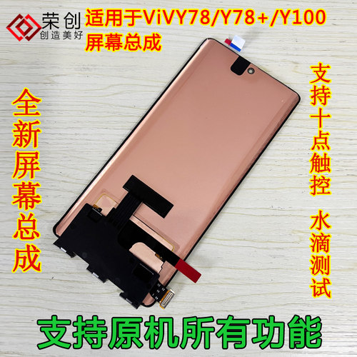 适用vivoy78+y100手机y78+屏幕