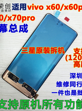 荣创适用vivo x60屏幕总成带框x60pro x70手机x70pro曲屏版原装屏