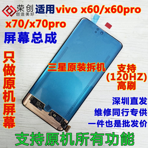 适用vivox60x70x60pro手机屏幕