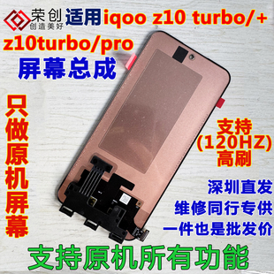 荣创 适用iqoo z10turbo屏幕总成带框z10turbo/pro加y300gt原装屏