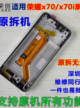 适用于荣耀x70x70i屏幕总成带框