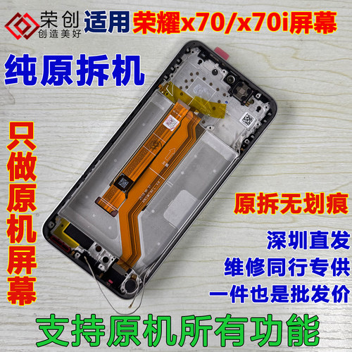 适用于荣耀x70x70i屏幕总成带框