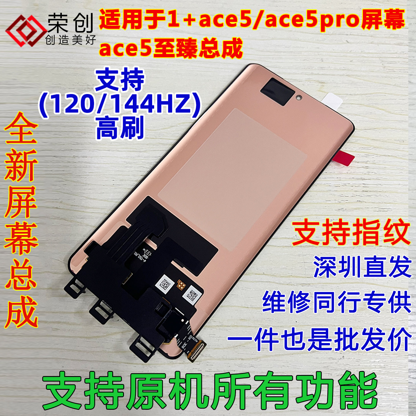 荣创适用一加ace5屏幕总成带框1+ace 5 5pro至尊版手机屏送原装膜