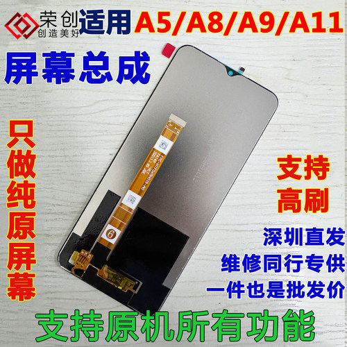 荣创适用oppo a5屏幕总成a8 a11 a9手机内外一体内外屏幕送原装膜