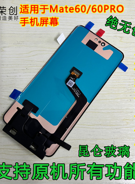荣创适用华为mate60pro屏幕总成mate60 MT60 pro手机内屏送原装膜