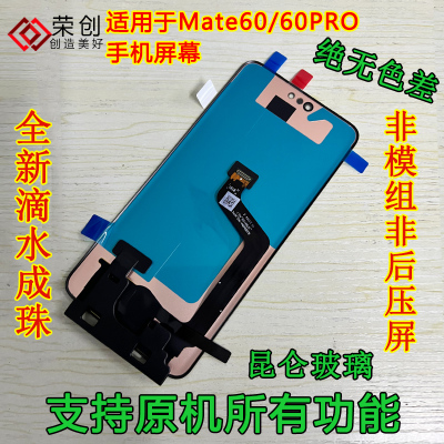 适用华为mate60pro手机屏幕总成