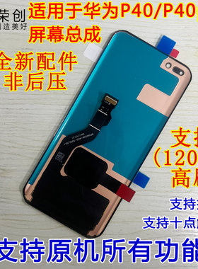 适用于华为p40p40pro屏幕总成