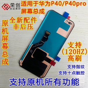 适用于华为p40pro屏幕总成带框p40 p40pro＋手机十内外屏送原装膜