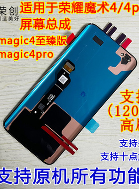 荣创适用华为魔术4屏幕总成带框magic4 4pro至臻版手机内外屏原装