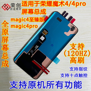 荣创原适用华为魔术4屏幕总成带框magic4 4pro至臻版手机内外屏幕