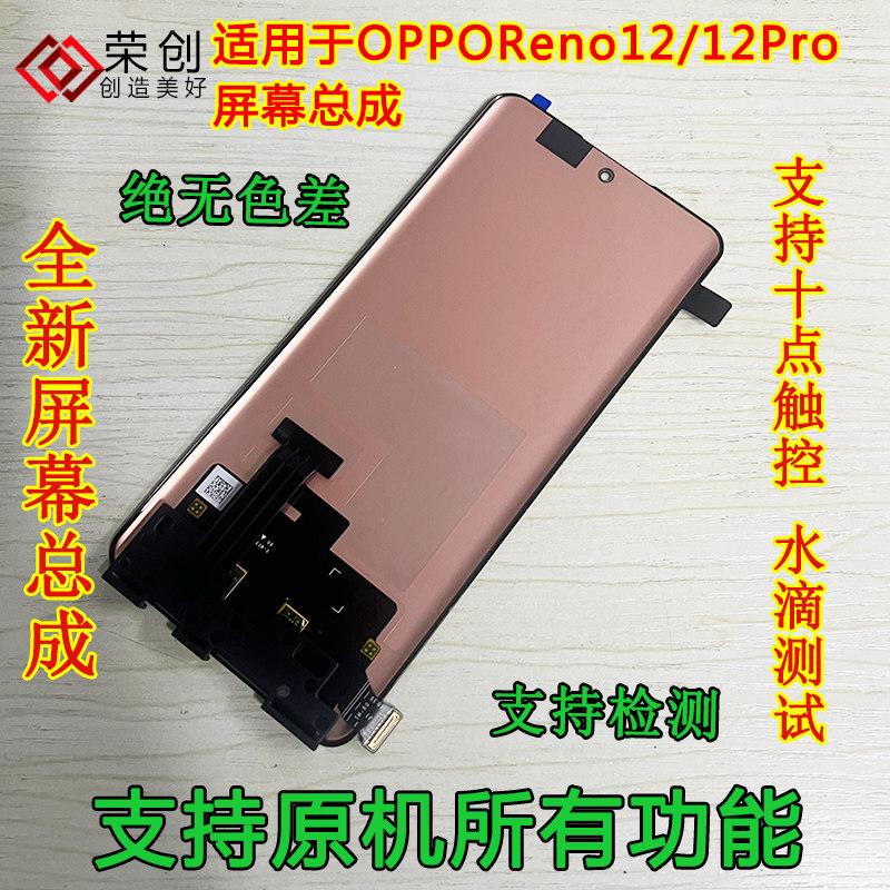 适用reno1212pro屏幕总成原装