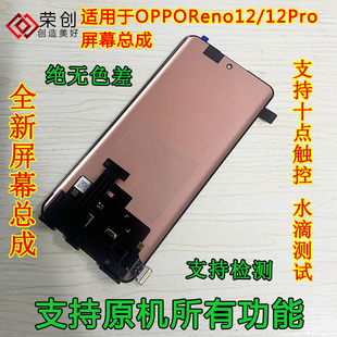 荣创适用oppo 膜 reno12屏幕总成带框reno12pro手机内外液晶屏原装