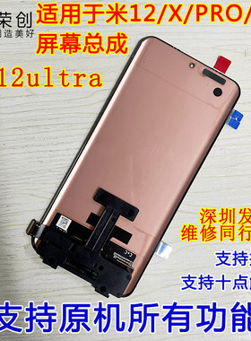 适用小米12x12pro手机屏幕总成