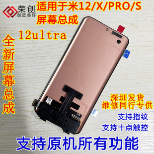 12pro手机12ultra内外液晶屏幕 荣创原适用小米12屏幕总成带框12x