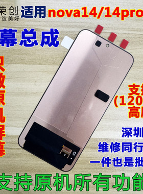 适用nova14nova14pro屏幕总成