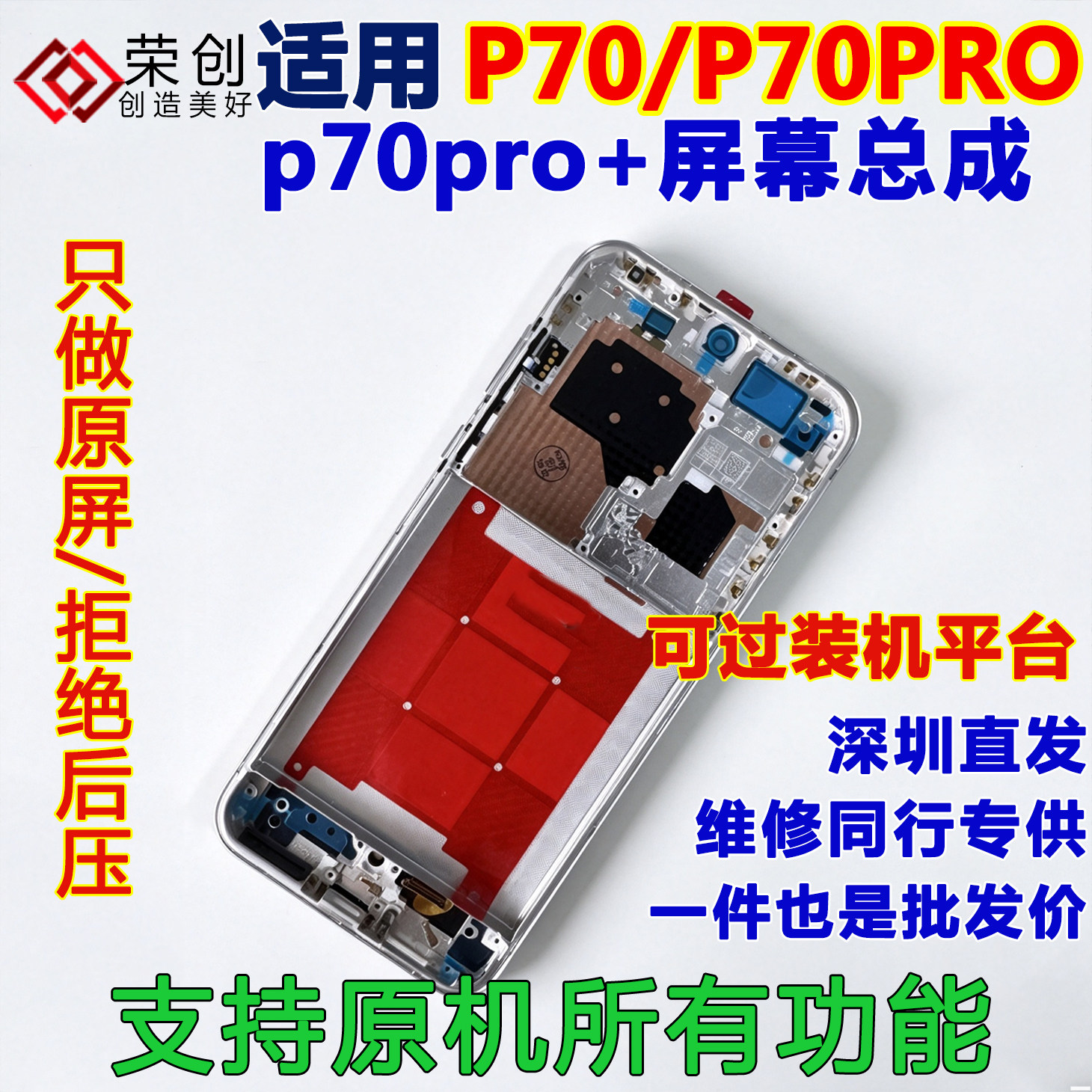 适用华为p70p70pro+屏幕总成