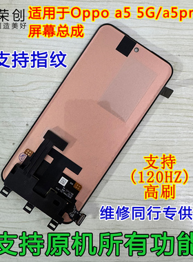荣创 适用于oppo a5pro屏幕总成带框a5 5G手机内外液晶显示屏原装
