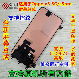 荣创 适用于oppo a5pro屏幕总成带框a5 5G手机内外液晶显示屏原装