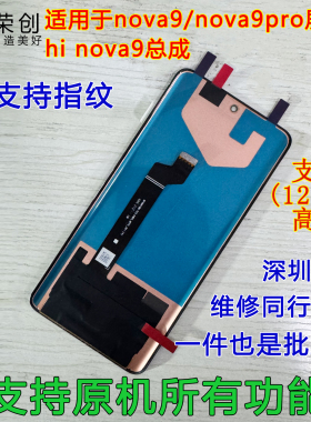 适用华为nova9屏幕总成带框hi nova9 nova9pro手机内外屏送原装膜