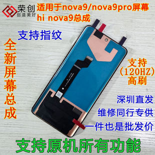适用华为nova9屏幕总成带框hi nova9 nova9pro手机内外屏送原装膜