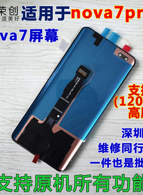 荣创 适用华为nova7pro屏幕总成带框nova7 pro手机内外屏送原装膜