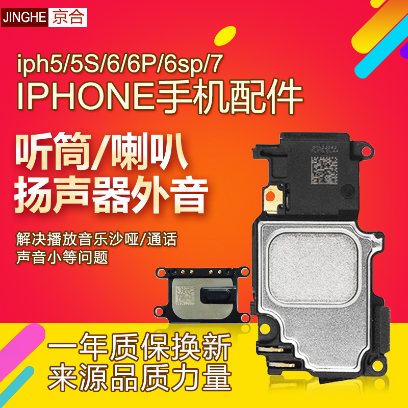 ¾©ºÏÊÊÓÃÆ»¹û6ÌýͲiphone6SÀ®°È5 5S 6P 6SPlus 7´ú/7PÔ×°ÑïÉùÆ÷