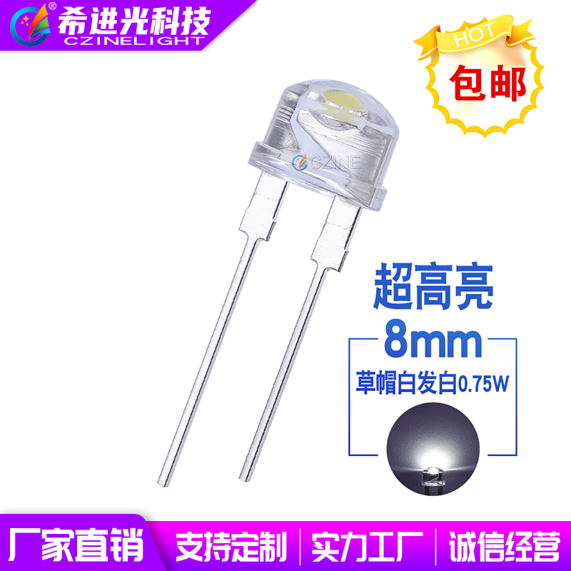 F8/8MM草帽透明led灯珠大功率超高亮0.75w白发白灯（30/1000只） 电子元器件市场 LED灯珠/发光二级管 原图主图