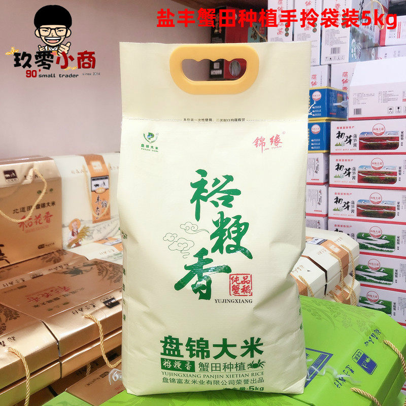 东北盘锦大米2025新米蟹田 大米