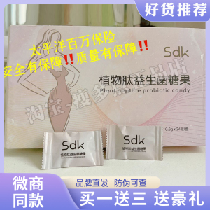 sdk植物肽益生菌糖果微商小红书同款加强版试用装
