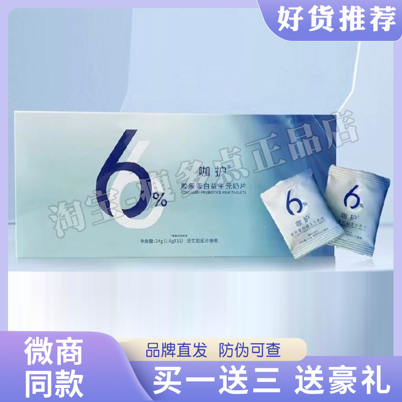 咖护胶原蛋白益生元压片糖果咖护胶原蛋白黑咖刮由水饮品新品糖果,零食/坚果/特产,功能糖果/压片糖果,淘宝优惠券,粉丝福利购,淘宝优惠卷