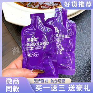 速美希果蔬胶原蛋白肽饮品酵素嗖身饮料速美希果蔬饮超模生椰拿铁