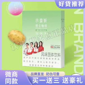 蜜音益生菌果蔬饮蜜音小蛮腰防弹咖啡蜜音小蛮妖防弹咖啡固体饮料