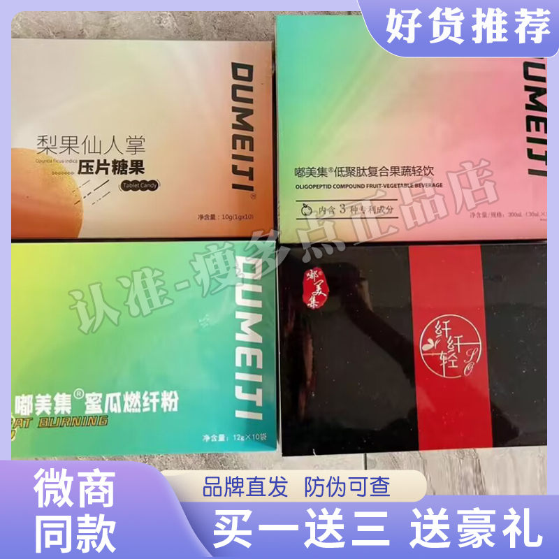 嘟美集蜜瓜燃纤粉纤纤轻茶梨果仙人掌压片糖果低聚肽复合果蔬轻饮