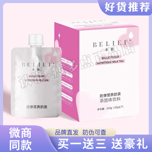 受追捧幸氧防弹营养奶茶幸氧奶茶新品生酮奶茶轻体益生元植萃饮