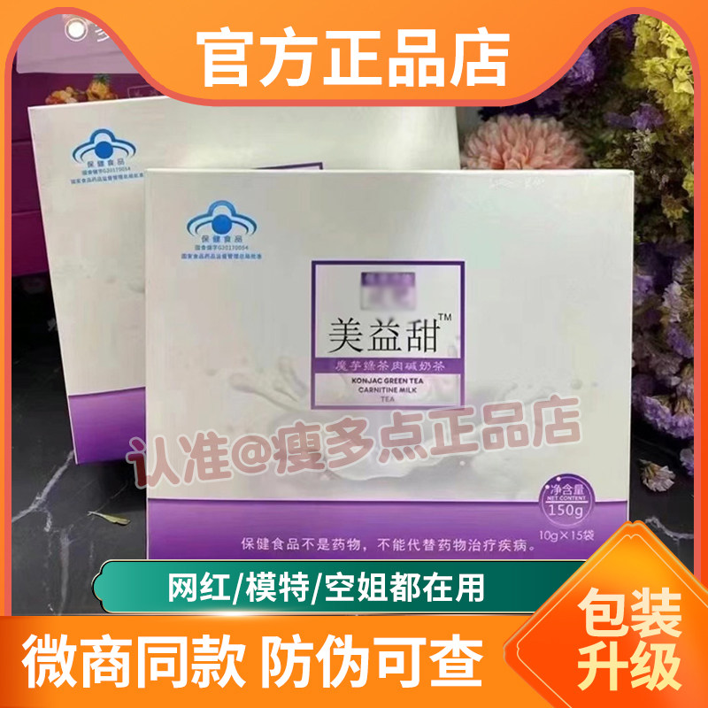 正品美益甜魔芋绿茶肉碱奶茶soso咖啡美益甜soso咖啡微商网红同款,零食/坚果/特产,功能糖果/压片糖果,淘宝优惠券,粉丝福利购,淘宝优惠卷