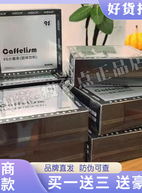 官方正品MOOSOR9S小魔条固体饮料饱腹感奶咖咖啡9S小魔条微商同款