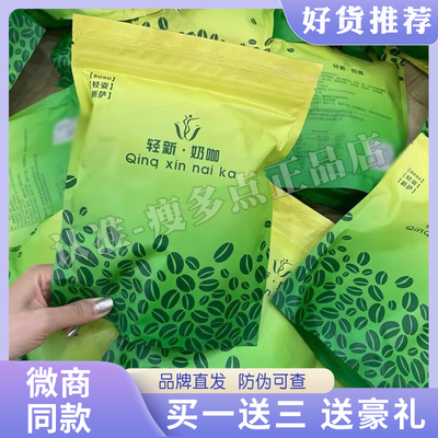 正品轻新奶咖加强版饱腹网红微商同款8090咖啡轻姿新萨